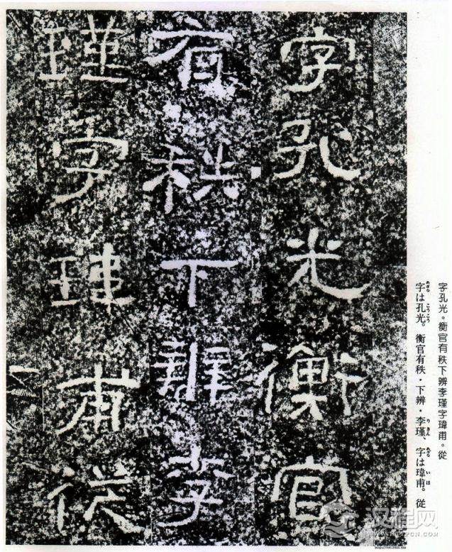 东汉《西狭颂》拓本并摩崖原石 - 春之语兮 - 春之语兮