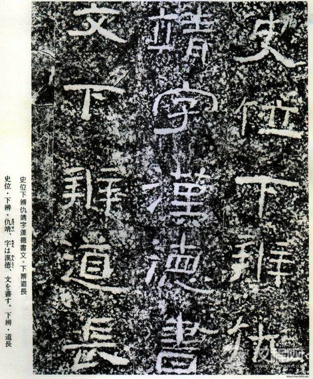 东汉《西狭颂》拓本并摩崖原石 - 春之语兮 - 春之语兮