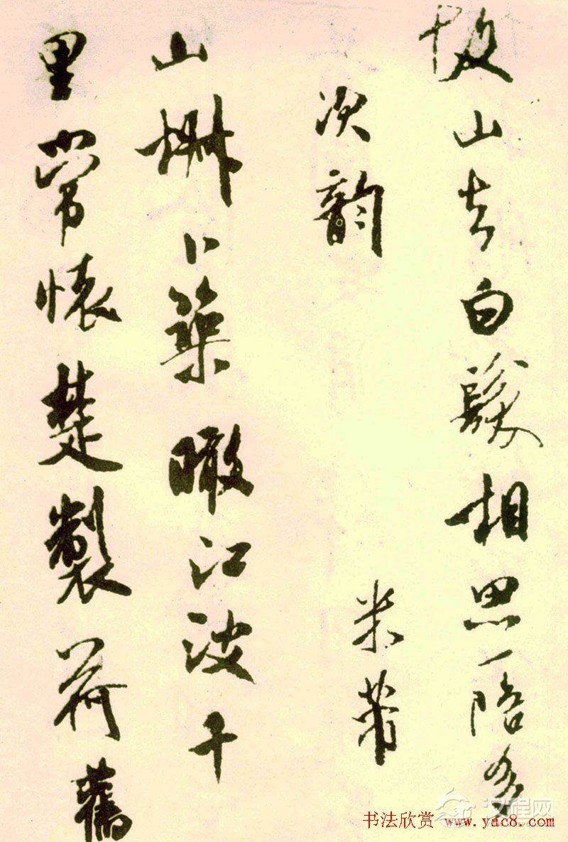 米芾行书作品《寄魏泰诗帖》