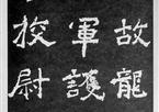 爨龙颜碑