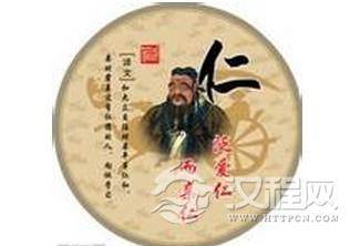 儒家文化的精髓体现