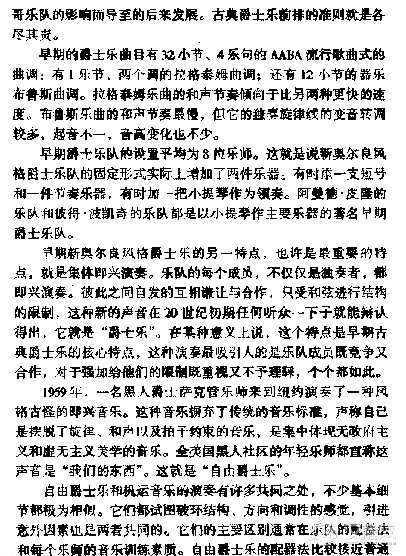 西方音乐发展史《美国爵士乐》