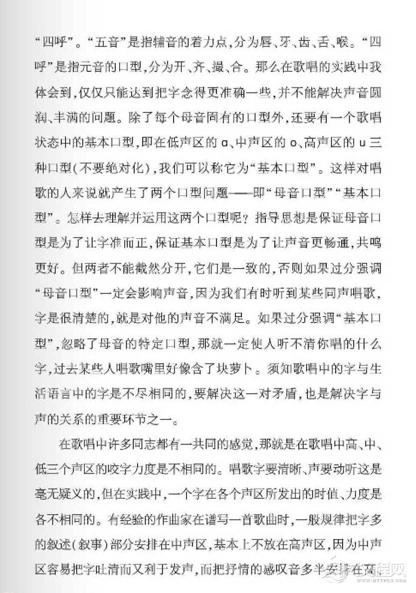 关于歌唱中字与声气与情之探讨