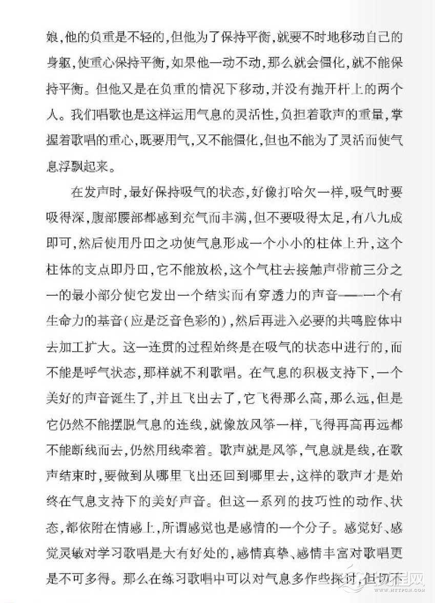 关于歌唱中字与声气与情之探讨