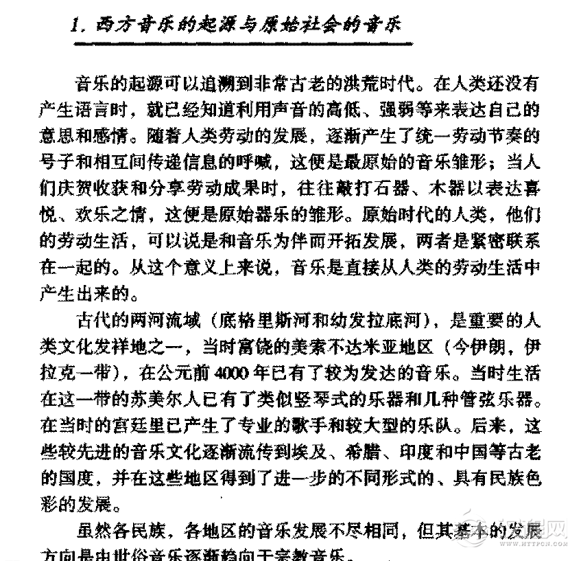 西方音乐发展史《西方音乐的起源与原始社会的音乐》