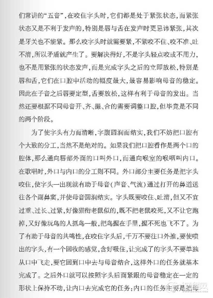 关于歌唱中字与声气与情之探讨