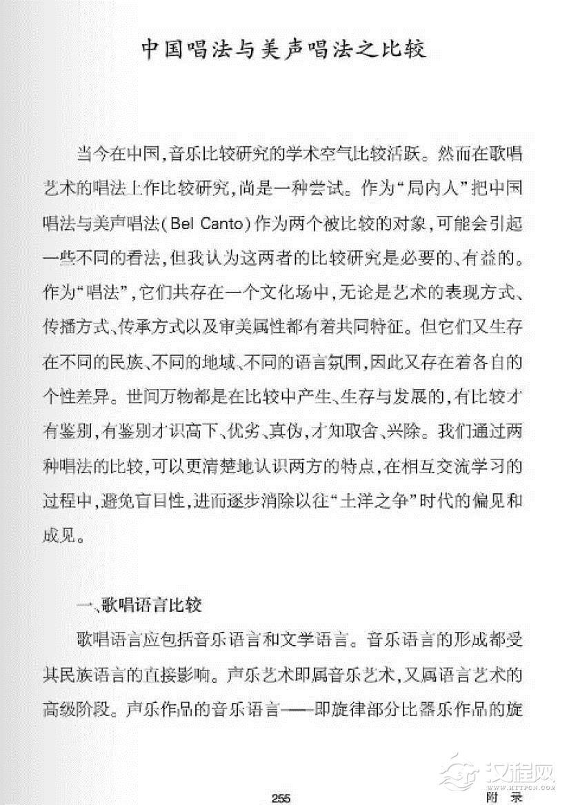 中国唱法与美声唱法之比较