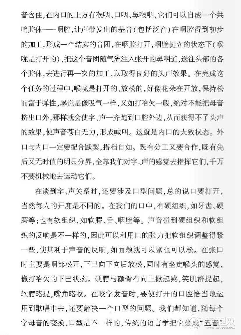 关于歌唱中字与声气与情之探讨