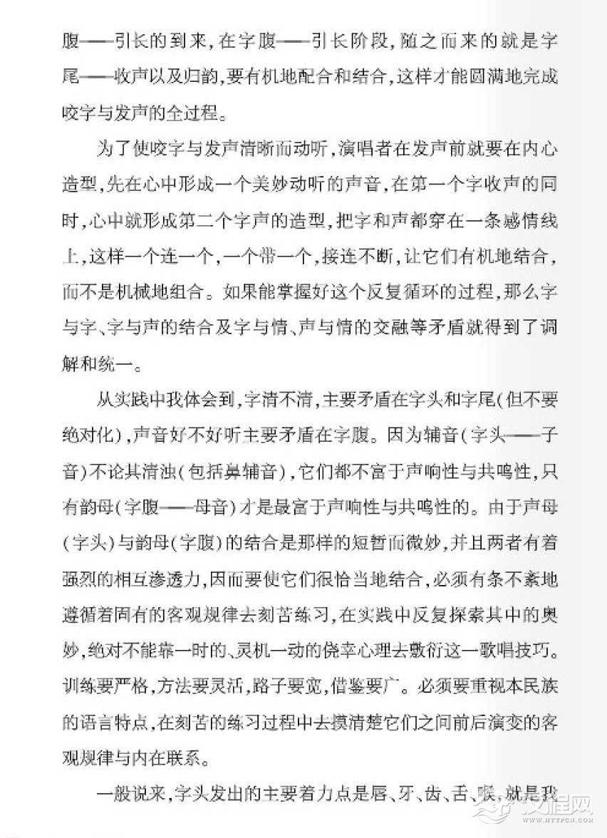 关于歌唱中字与声气与情之探讨