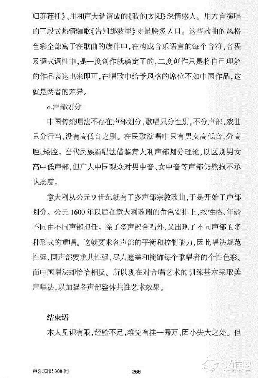 中国唱法与美声唱法之比较