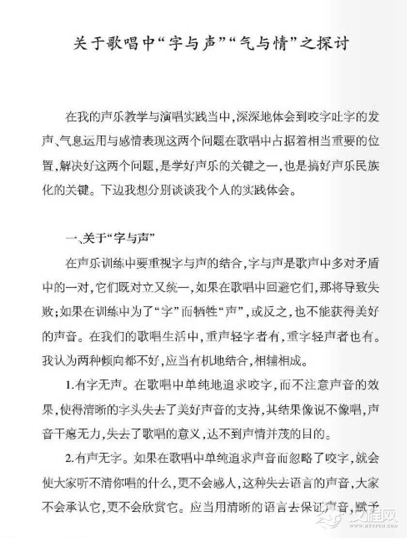 关于歌唱中字与声气与情之探讨