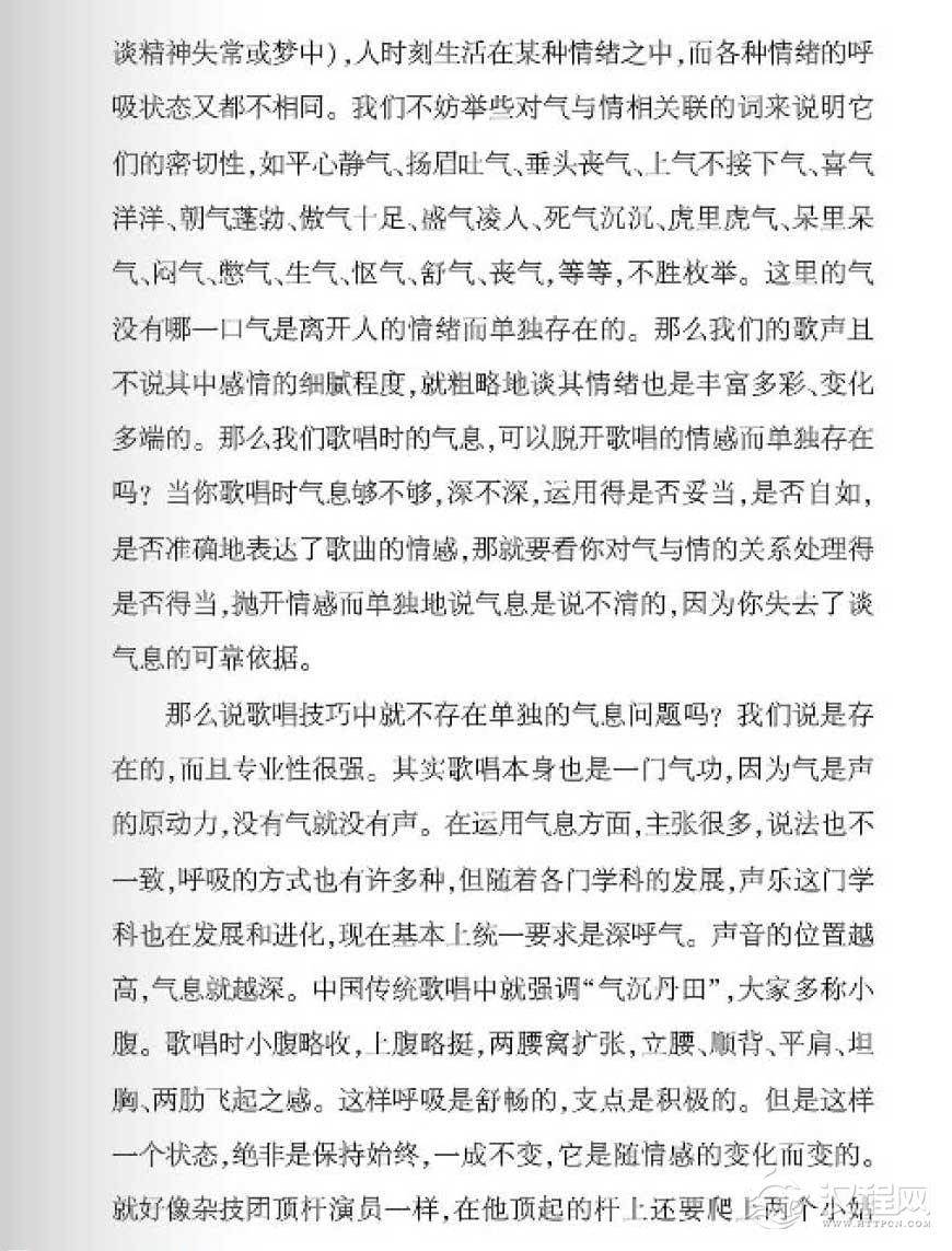 关于歌唱中字与声气与情之探讨