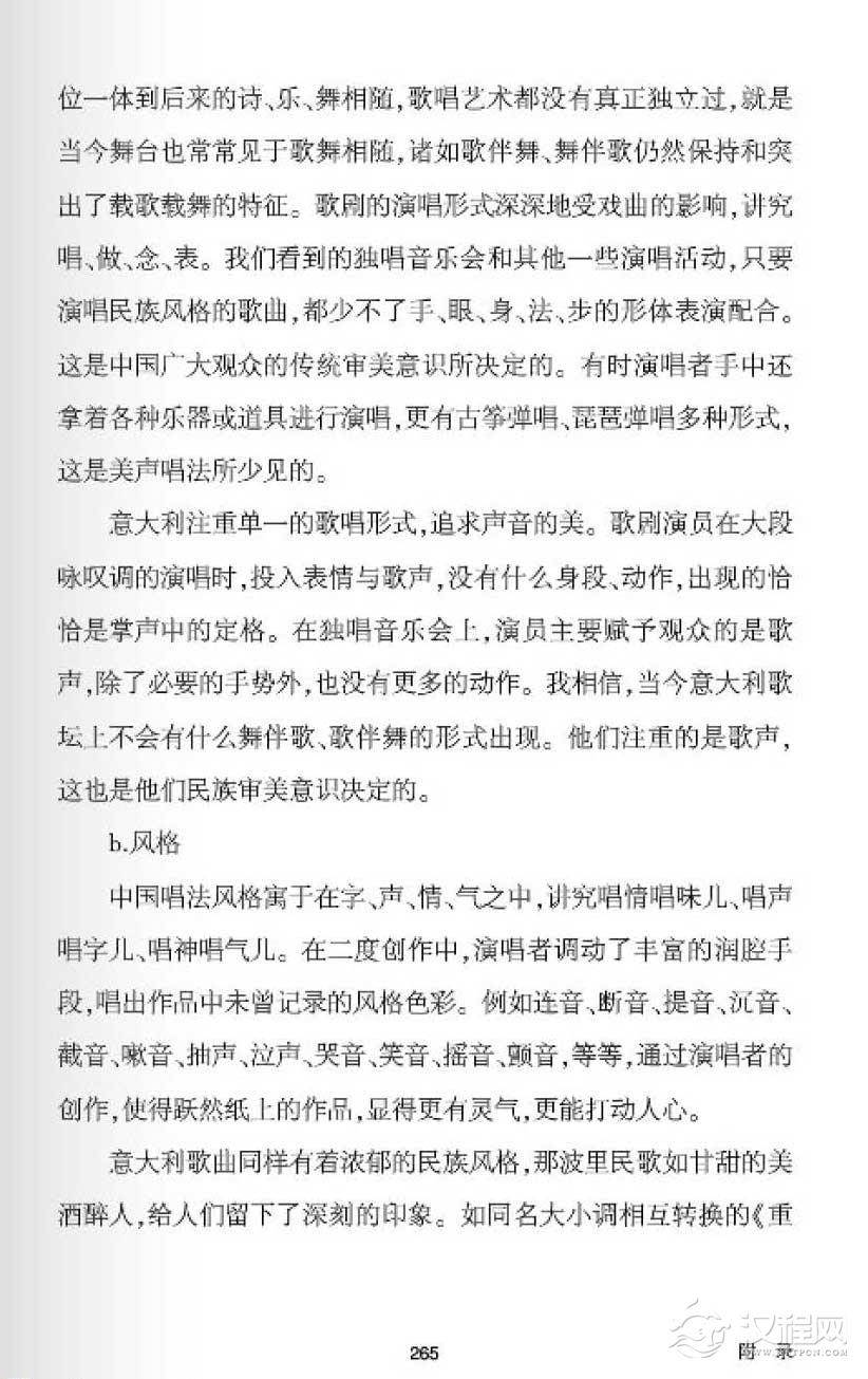 中国唱法与美声唱法之比较