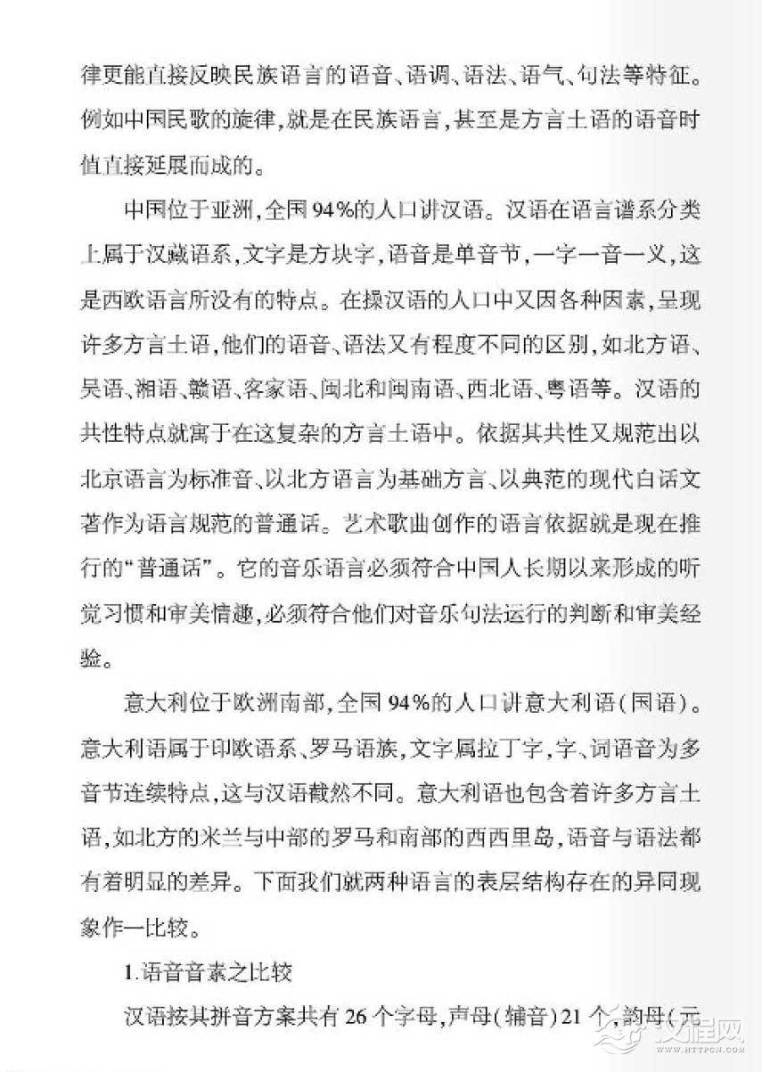 中国唱法与美声唱法之比较