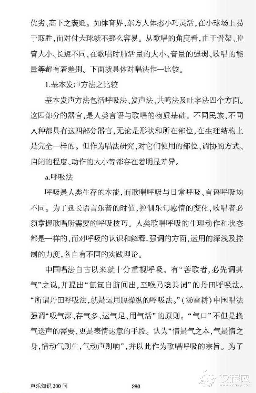 中国唱法与美声唱法之比较