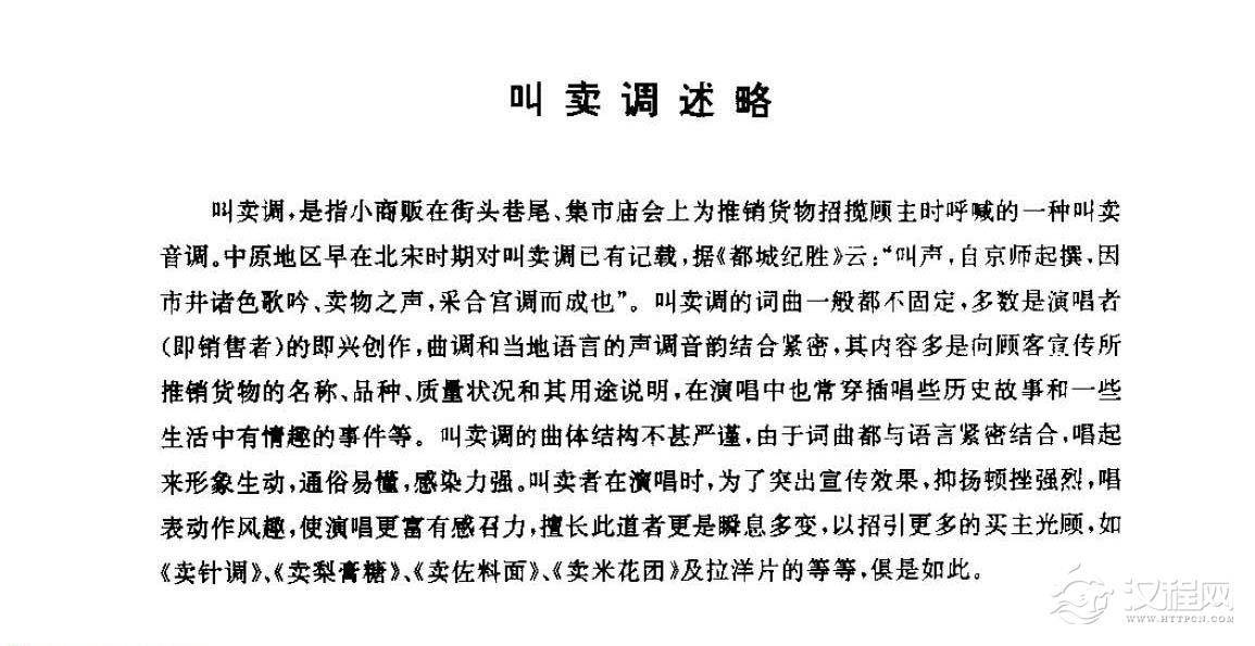 叫卖调简介 叫卖调小知识