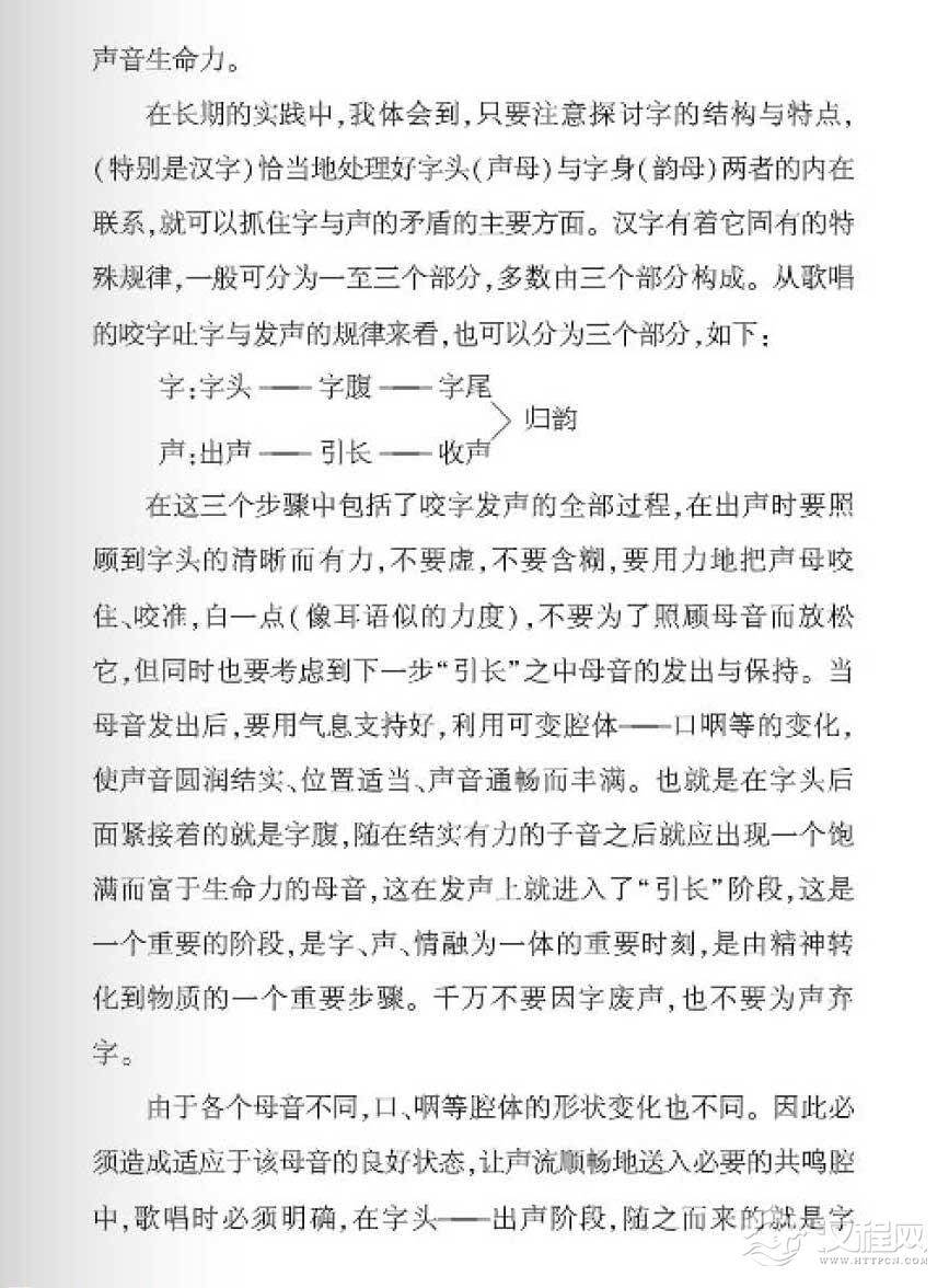 关于歌唱中字与声气与情之探讨