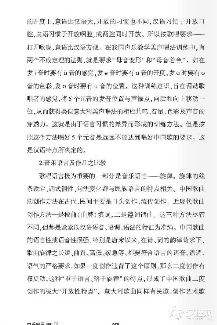 中国唱法与美声唱法之比较