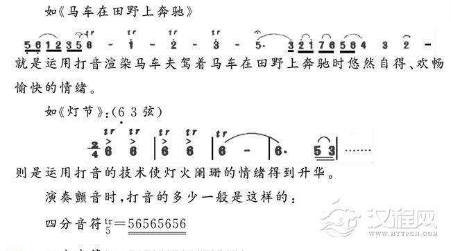 板胡打音/颤音教学