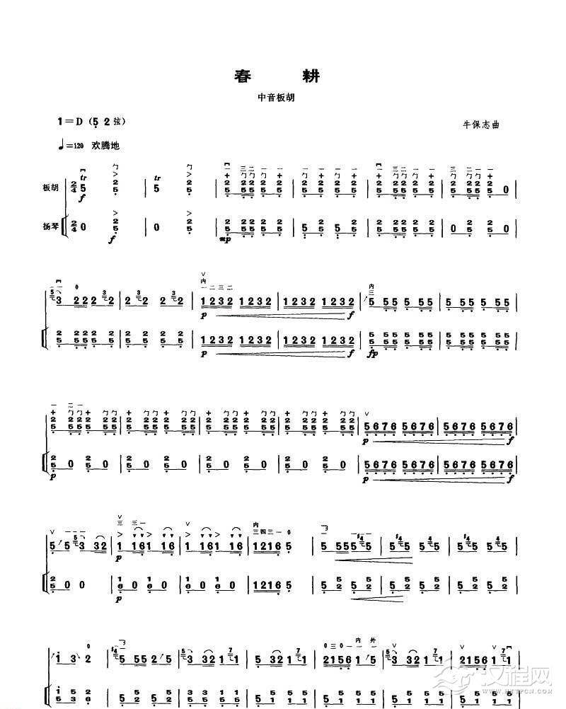 中音板胡曲谱春耕简谱