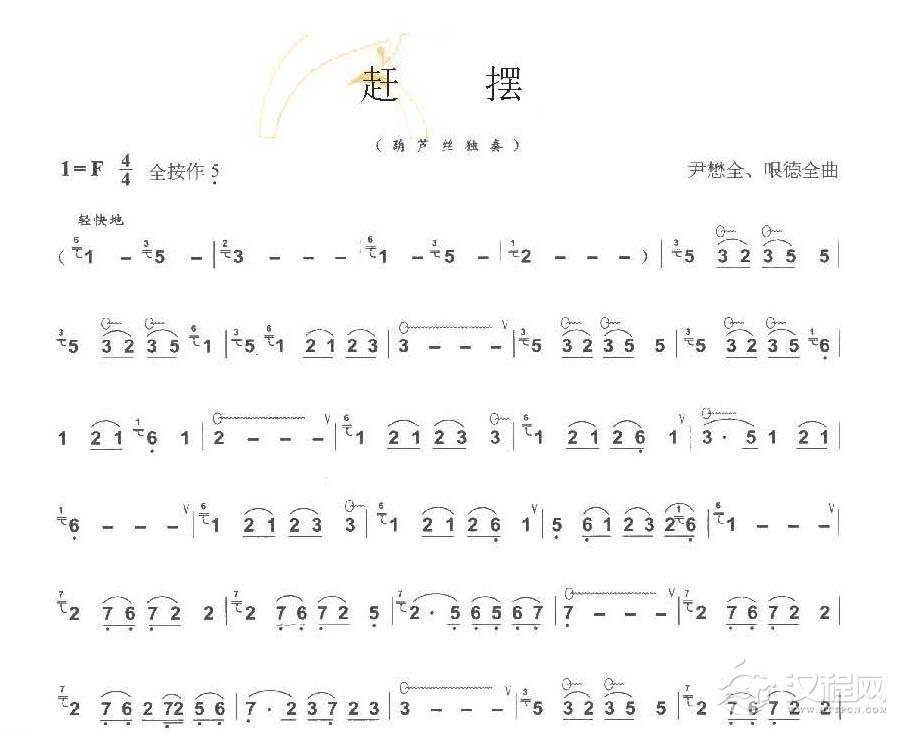 巴乌中高级乐曲《赶 摆》尹懋全/哏德全曲