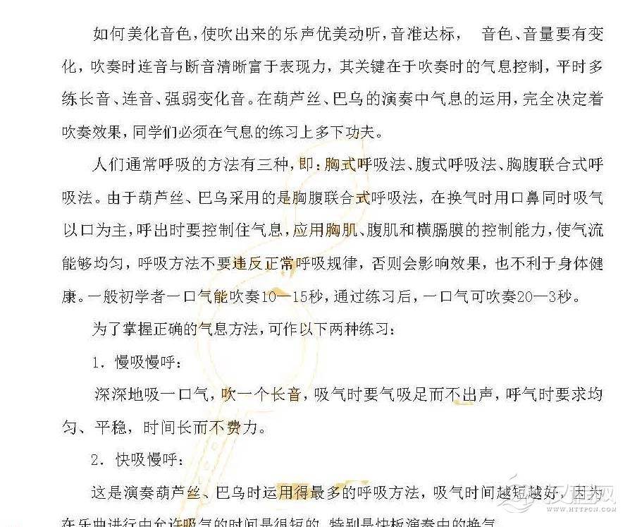 巴乌元气息练习技巧