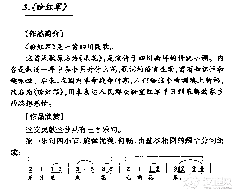 中国优秀民歌欣赏《盼红军》作品简介与欣赏