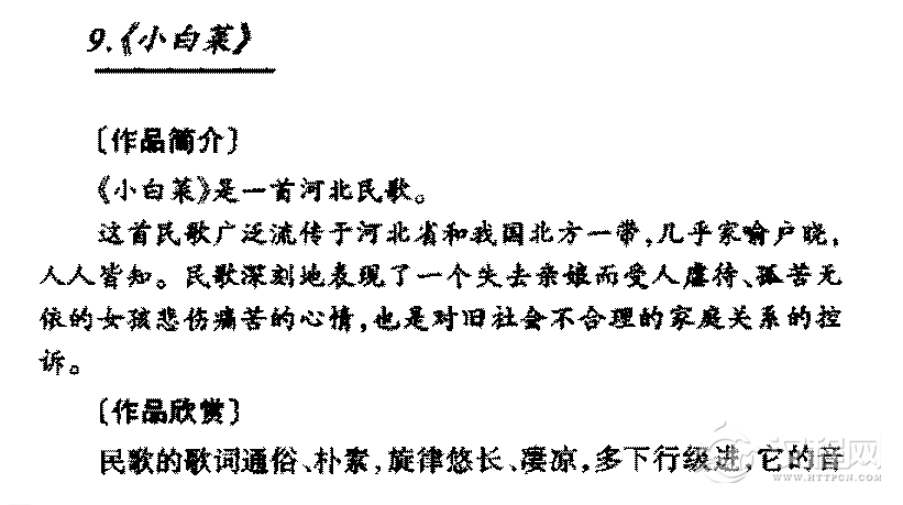 中国优秀民歌欣赏《小白菜 河北》作品简介与欣赏