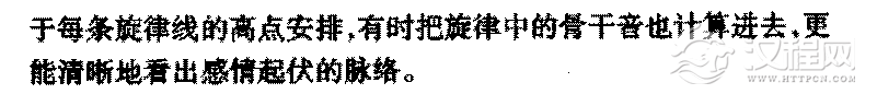 音乐主题的发展方法《旋律线高点的合理安排》