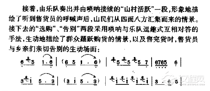 中国传世唢呐名曲《山村来了售货员》简介与赏析