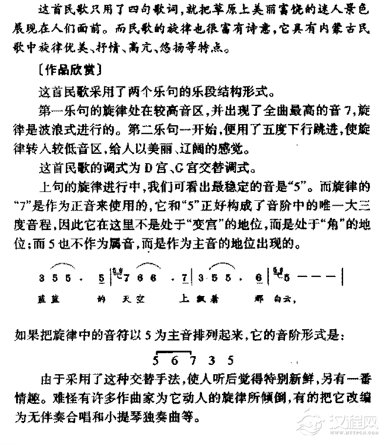 中国优秀民歌欣赏《牧歌 蒙古族》作品简介与欣赏