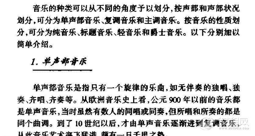 音乐的种类《单声部音乐》简介