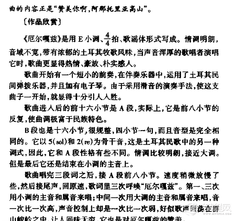 外国优秀民歌《厄尔嘎兹》作品简介与欣赏