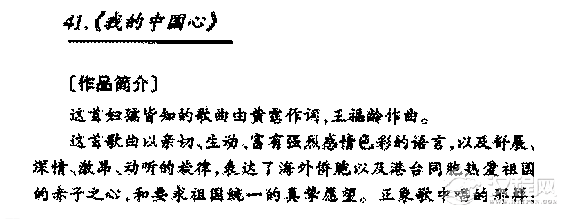 中国优秀歌曲《我的中国心》作品简介与欣赏