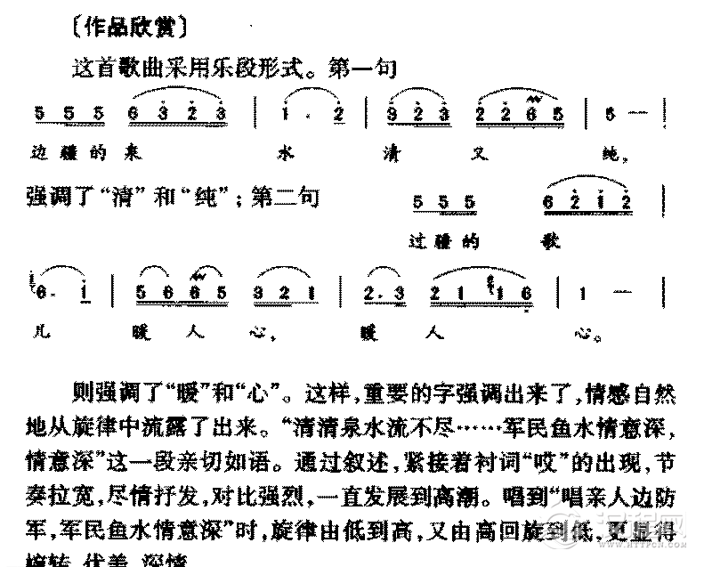 中国优秀歌曲《边疆的来水清又纯》作品简介与欣赏