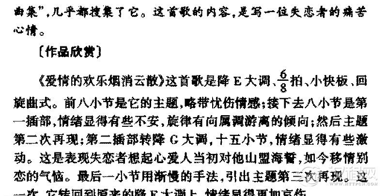 外国优秀艺术歌曲《爱情的欢乐烟消去散》作品简介与欣赏