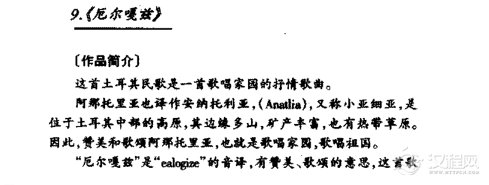 外国优秀民歌《厄尔嘎兹》作品简介与欣赏