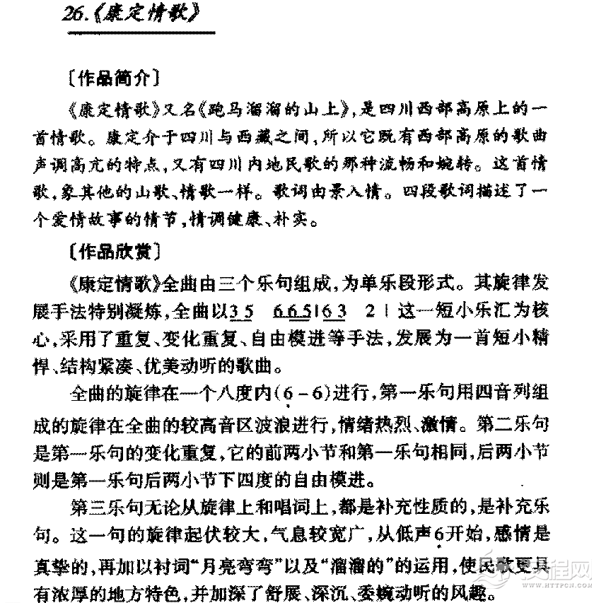 中国优秀歌曲《康定情歌》作品简介与欣赏