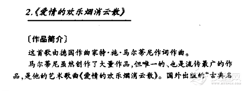 外国优秀艺术歌曲《爱情的欢乐烟消去散》作品简介与欣赏