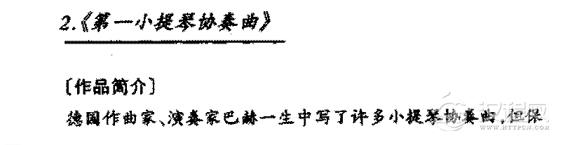 外国小提琴传世名曲《第一小提琴协奏曲》简介与赏析