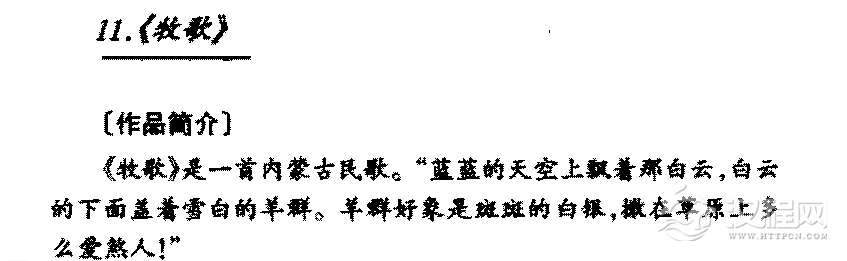 中国优秀民歌欣赏《牧歌 蒙古族》作品简介与欣赏