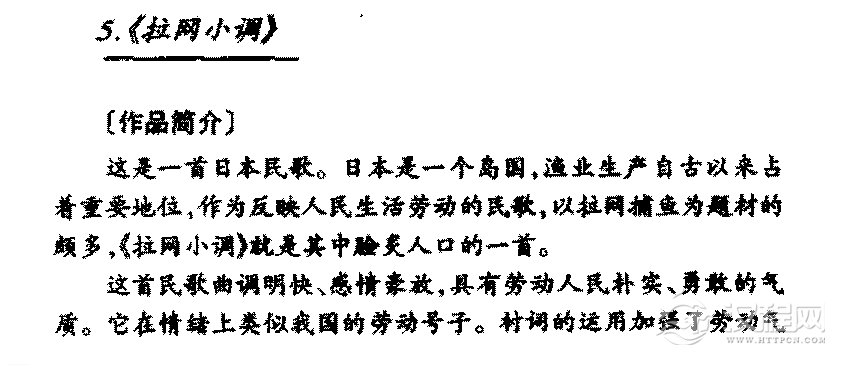 外国优秀民歌《拉网小调》作品简介与欣赏