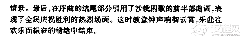 外国管弦乐作品传世名曲《1812》序曲简介与赏析