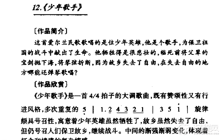 外国优秀民歌《少年歌手》作品简介与欣赏