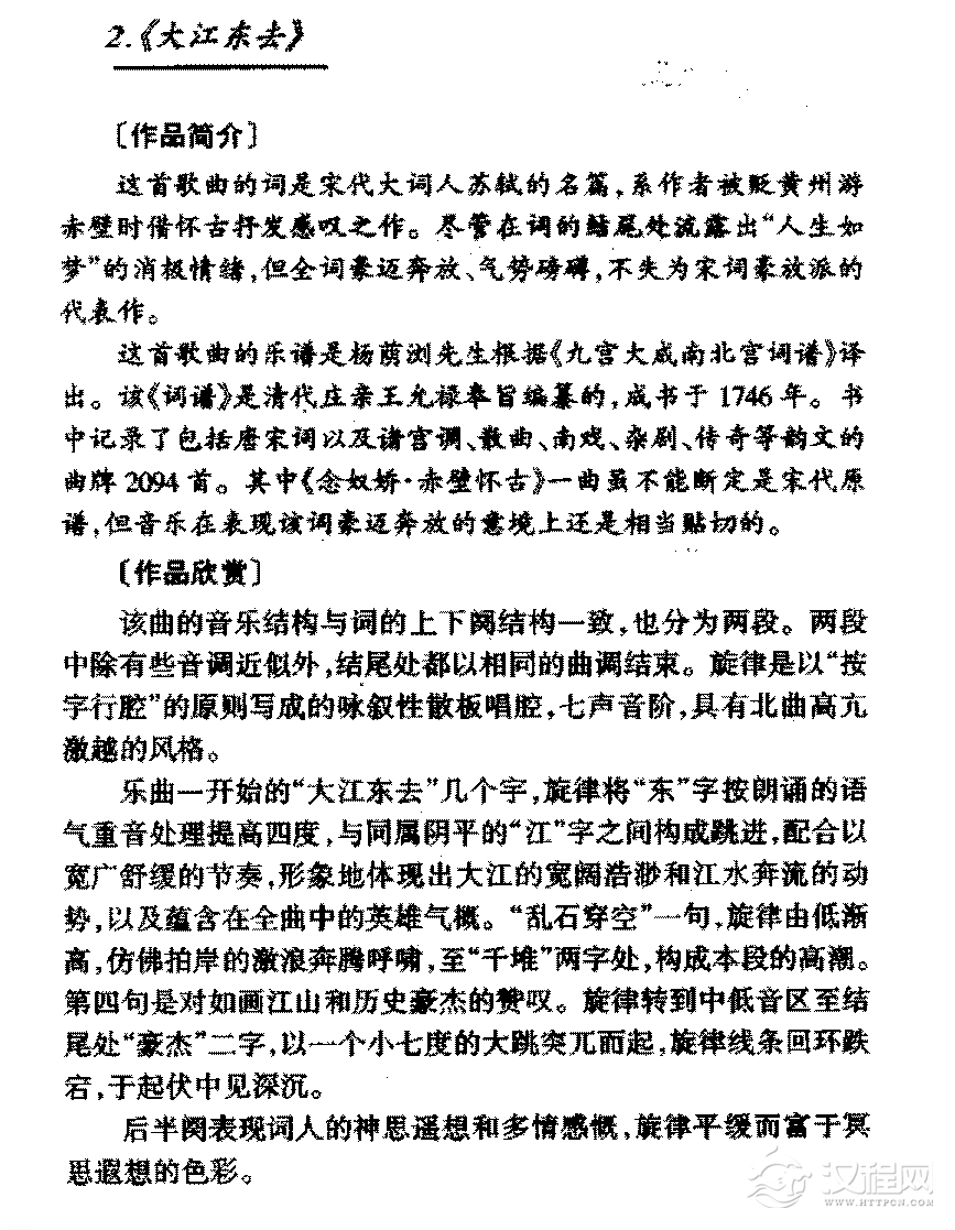 中国优秀歌曲《大江东去》作品简介与欣赏