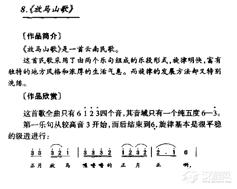 中国优秀民歌欣赏《放马山歌》作品简介与欣赏