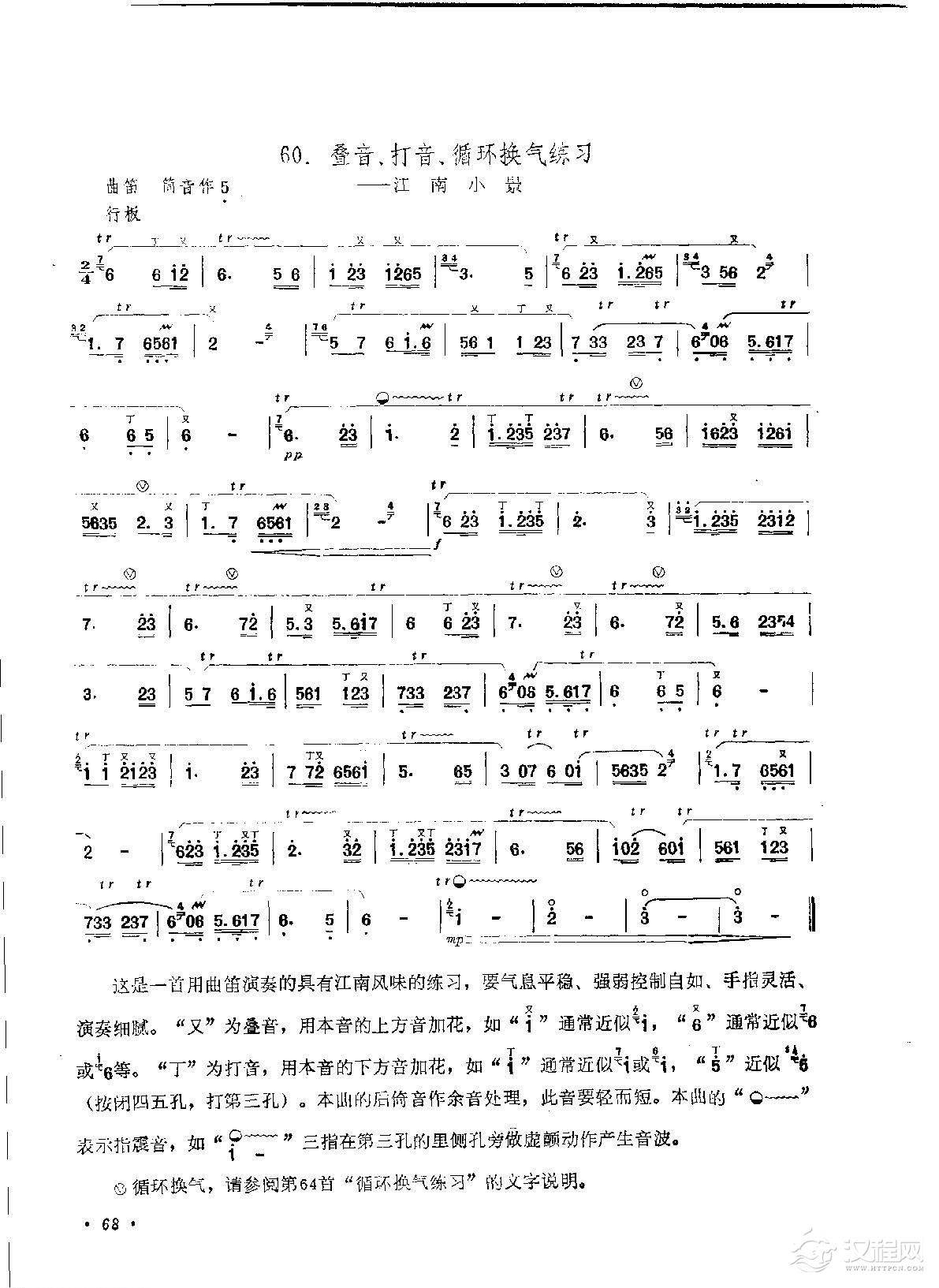 笛子练习曲选《叠音、打音、循环换气练习——江南小景》竹笛练习乐谱