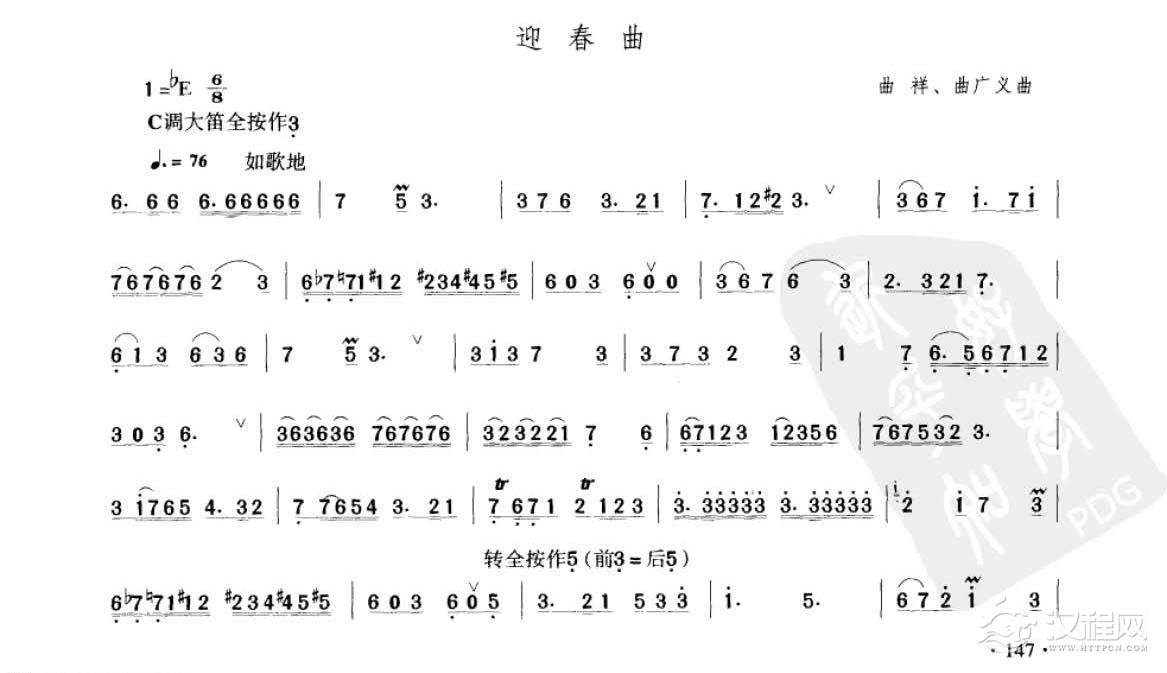 笛子考级练习曲《迎春曲&曲祥、曲广义曲》竹笛十级乐曲谱