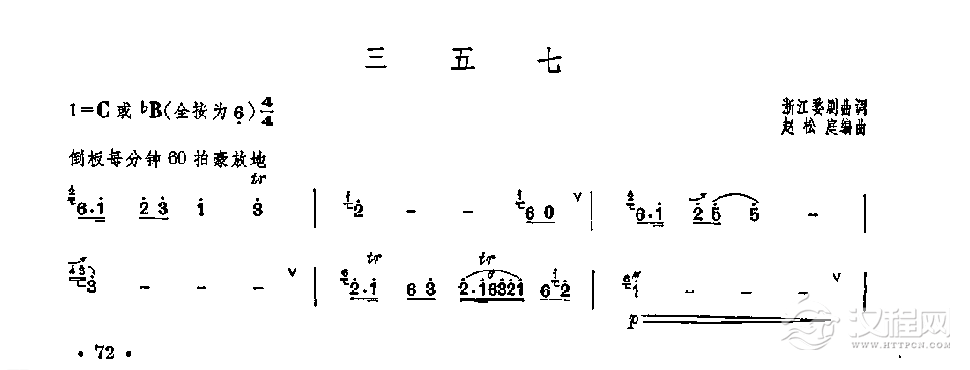 笛子独奏曲《三五七》浙江婺剧曲调