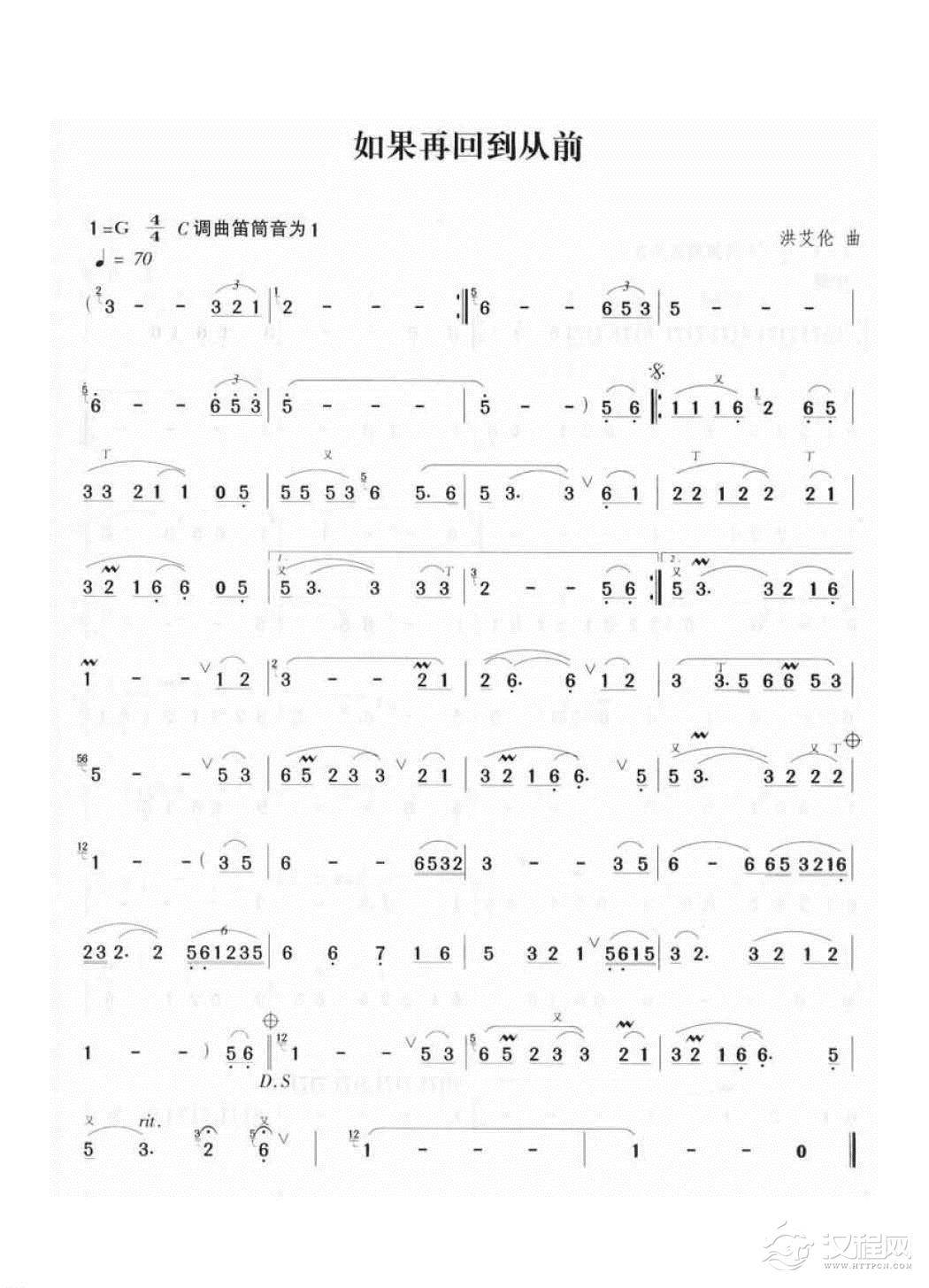 竹笛流行乐曲谱《如果再回到从前》洪艾伦 曲